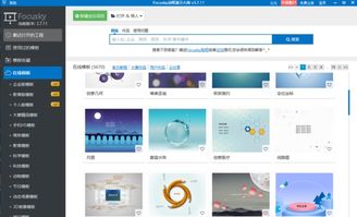 幻灯片用啥软件做