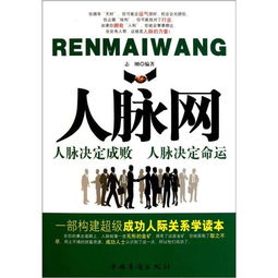 人脉网有哪些