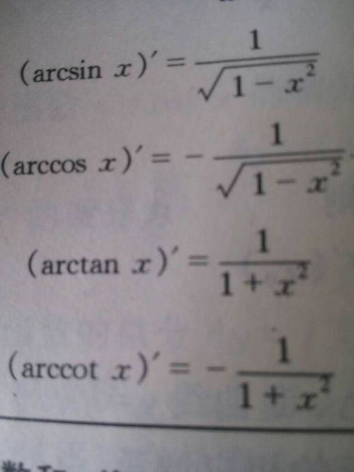常见的三角函数导数公式