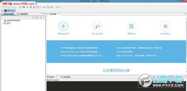 apicloud 开发 怎么样