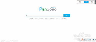 百度云网盘怎么搜索里面的资源