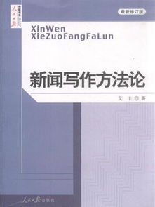 新闻写作的基本要求