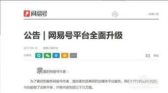 网易号哪里有？