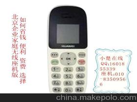 显示北京号码的网络电话有吗？