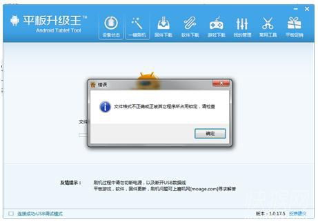 平板电脑怎样刷机？