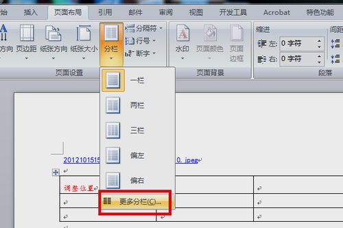 word文档怎么把一页分成左右两部分
