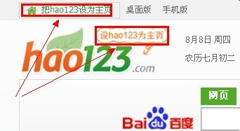 好网123我的上网主页