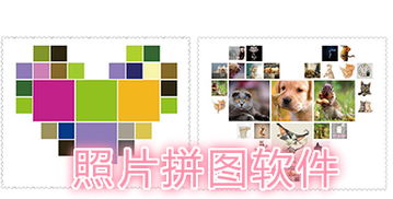 手机拼图哪个软件好用