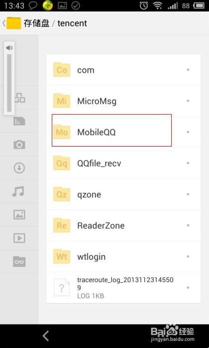 怎样恢复qq聊天记录