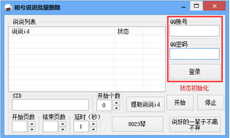 怎么批量删除qq空间说说？