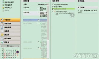 这是什么软件应用呀？有关日程管理、时间安排的。