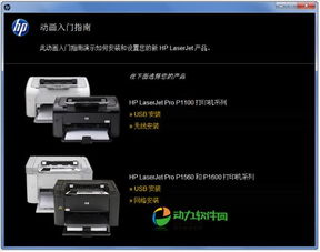 惠普p1008驱动 安装,惠普p1008驱动 下载