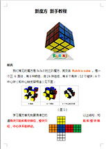 新手入门魔方教程公式口诀七步是什么？