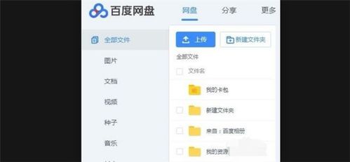百度云盘网页版登陆