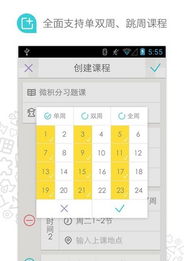 超级课程表和课程格子各有什么优点？