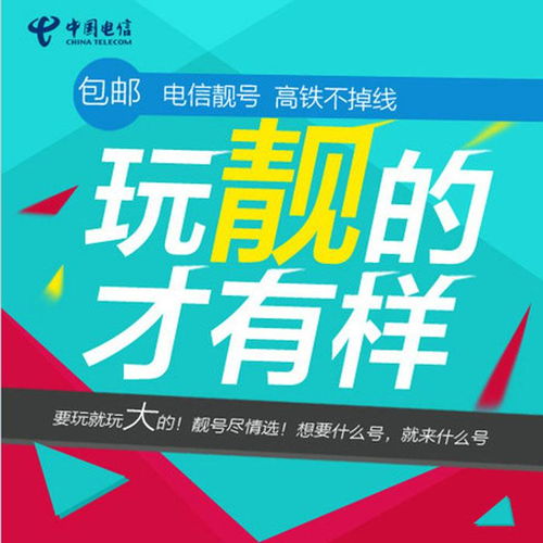 广东东莞手机靓号