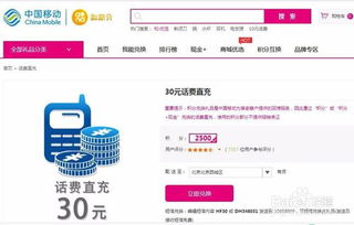 中国移动通信积分如何换话费