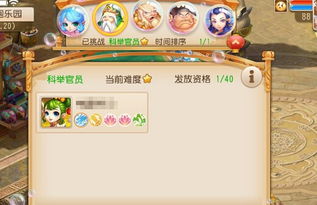 梦幻西游手游科举完得的奖励在哪