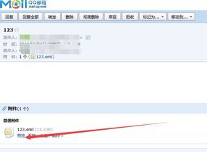 eml文件是什么 eml文件怎么打开