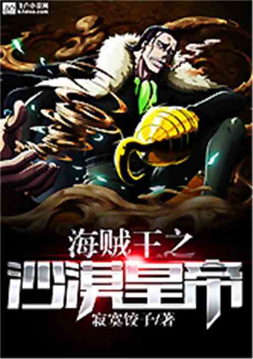 沙漠皇帝台词,沙漠皇帝是什么位置