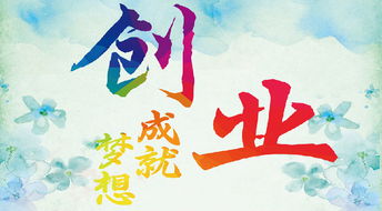 个人创业经历怎么写啊