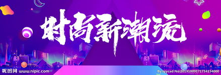 新潮流是什么意思？