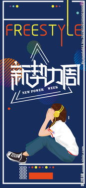 淘宝新势力周是什么？