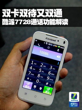 双卡双待双通手机是什么意思？