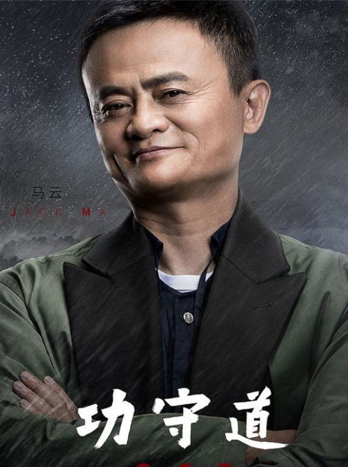 马云要演电影了 马云客串的电影叫什么