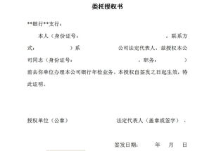 公司委托授权书范本图片