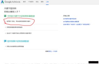谷歌关键词规划师工具一个关键词只显示3个