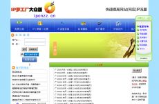 用站长工具查询同IP网站，一个站为什么会出现三个I