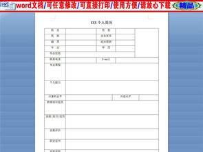免费个人简历模板可编辑