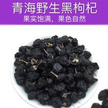 青海黑枸杞多少钱一斤，青海黑枸杞多少钱一盒