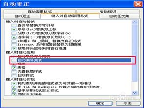 word如何设置换行不自动编号