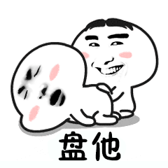 盘他是什么意思?