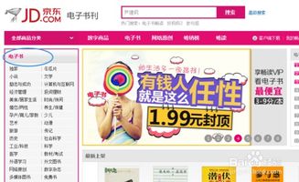 京东电子书如何看