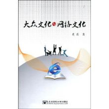 什么是大众文化