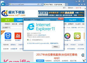 ie11浏览器手机版下载