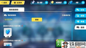 崩坏3好友邀请码怎么得