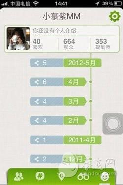 “时光轴”是什么意思？