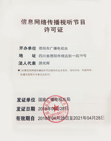 怎样办理互联网视听许可证?