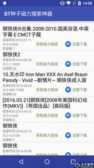 bt种子磁力搜索器 下载,bt种子磁力搜索天堂下载