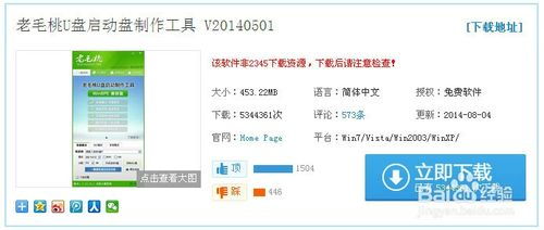 纯净版u盘启动盘制作工具哪个好