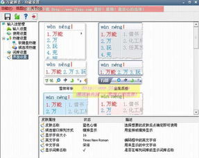 万能拼音输入法