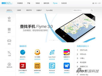 魅族手机应用中心在哪？