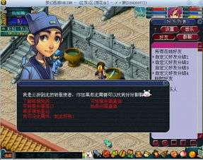 梦幻西游怎么查询自己转区了多少时间了