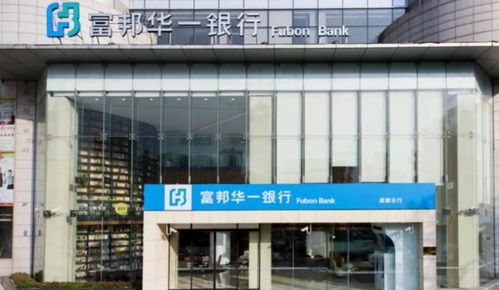 富邦华一银行信用卡,富邦华一银行 深圳