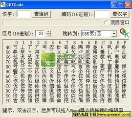 璟 汉字编码查询