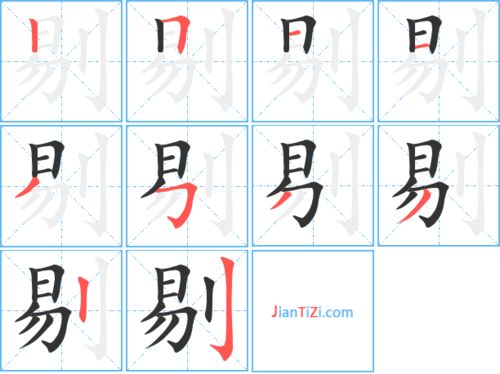 剔的组词和拼音，剔的组词和部首